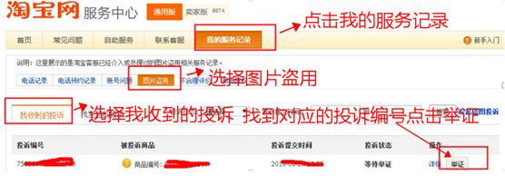 淘宝盗图被投诉该如何举证?