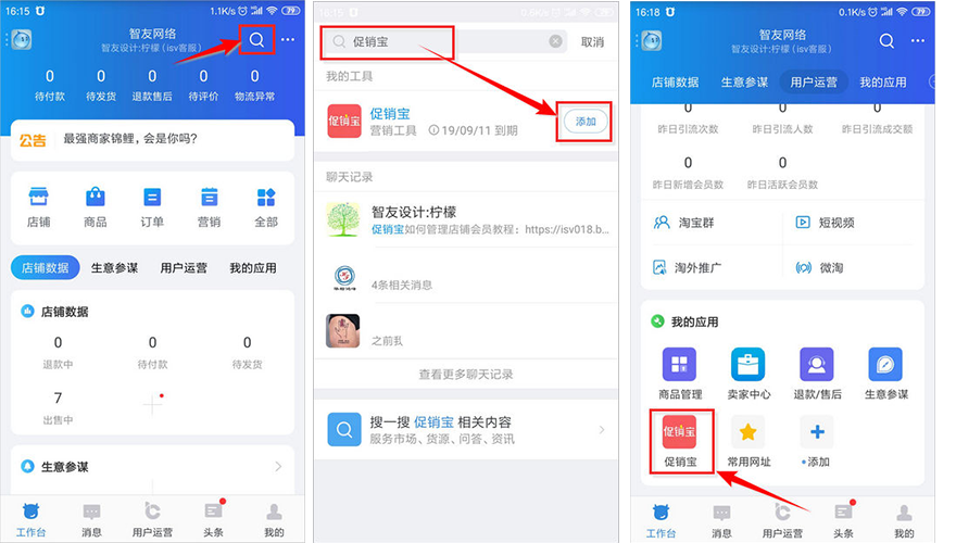 千牛促销宝怎么打折？在哪里进入？