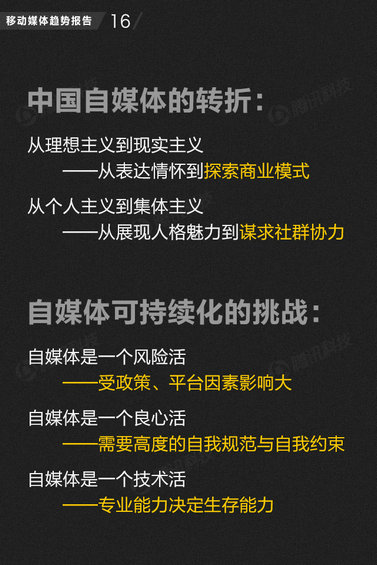 71页PPT读懂中国网媒的未来
