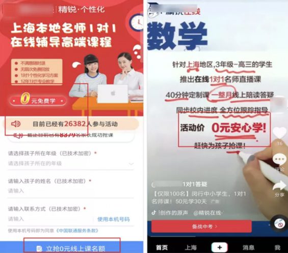 “狂薅”抖音1000万+粉丝，这些教育号的「卖课」路子有多野？