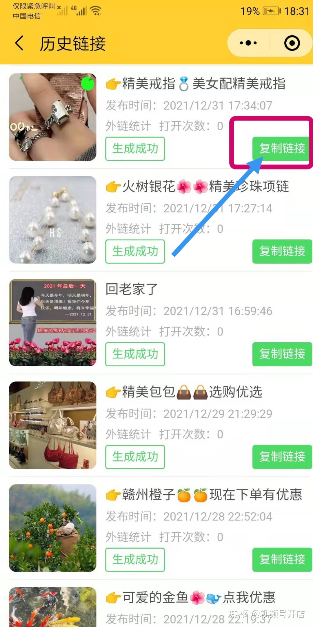 视频号发的视频下方如何挂商品链接？全部步骤流程图