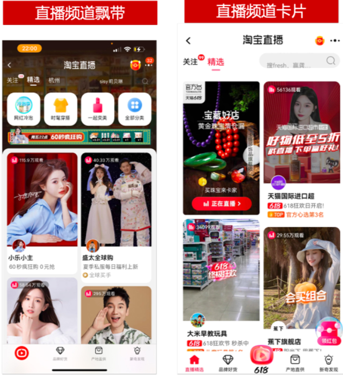 8月淘宝直播商品中心“直播严选” 开学季主题活动招商