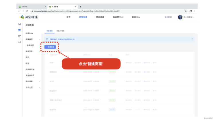 2021淘宝店铺装修教程，新旺铺装修看这里