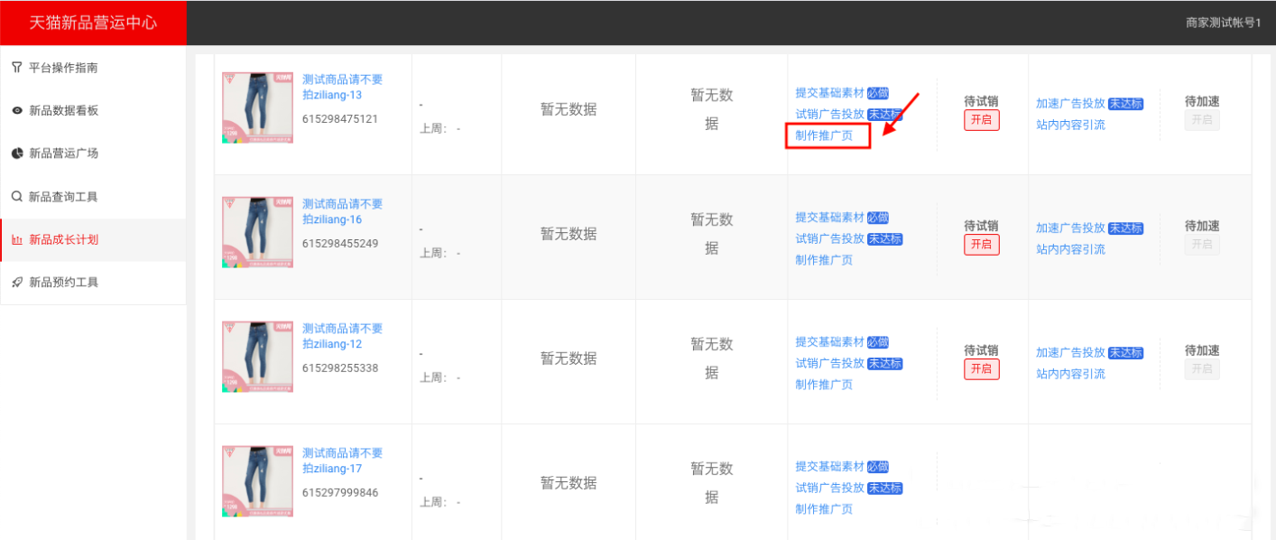 天猫新品如何获取免费流量？手把手教你搭建“新品推广页”