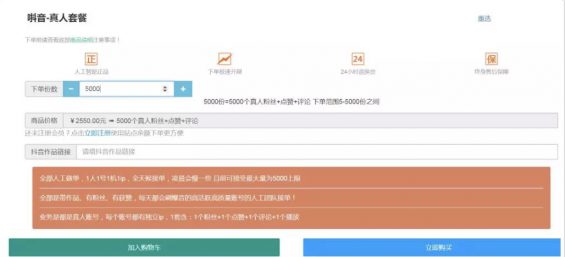 暗访抖音刷量产业：100万播放量只需100元……