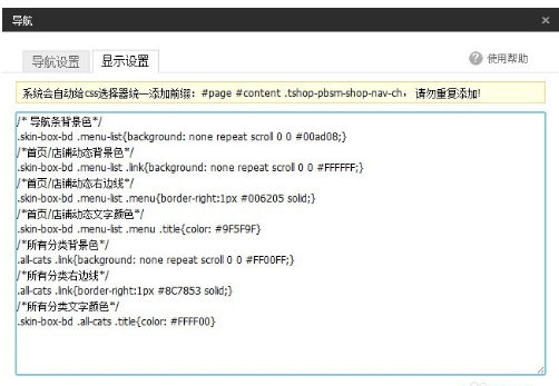 淘宝导航栏颜色怎么改?教程在此！