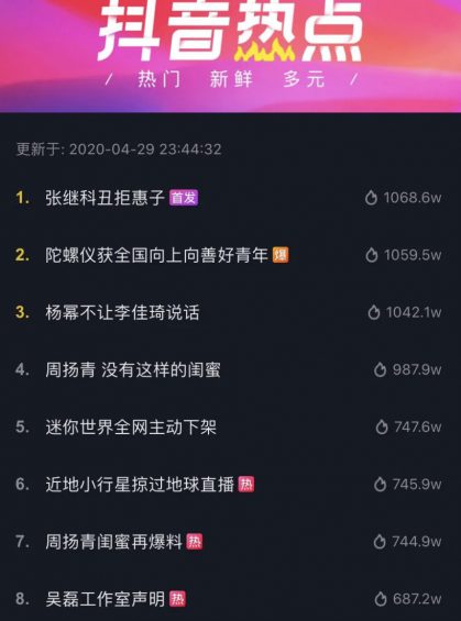 抖音怎么蹭热点暴力涨粉？