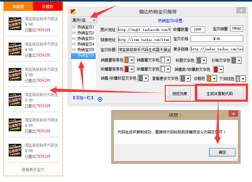 淘宝侧边栏怎么装修？图文教程