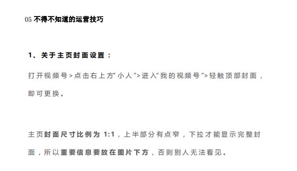 《视频号运营宝典》完整版，干货分享