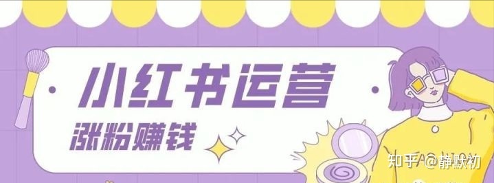 小红书矩阵带货月入3W玩法揭秘