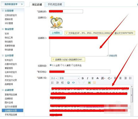 淘宝怎么设置店铺简介?