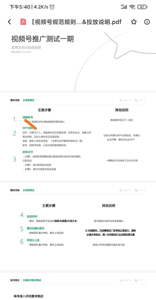 视频号运营技巧详解 视频号运营技巧详解