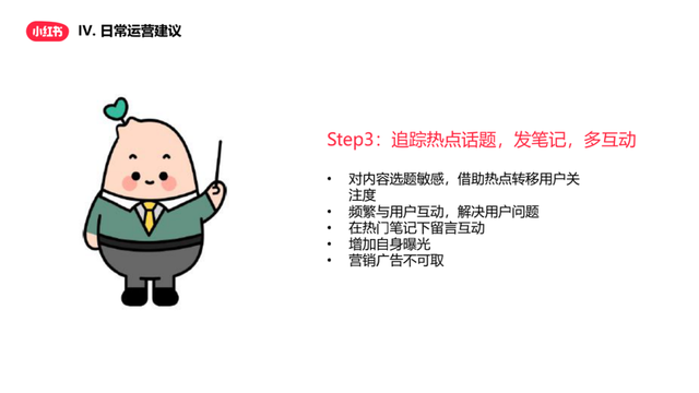 「新手小白必看」小红书企业账号运营流程,从0到1实战攻略 「新手小白必看」小红书企业账号运营流程,从0到1实战攻略