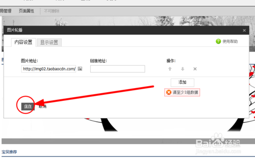 淘宝店招可以用gif吗?GIF动态图片添加教程
