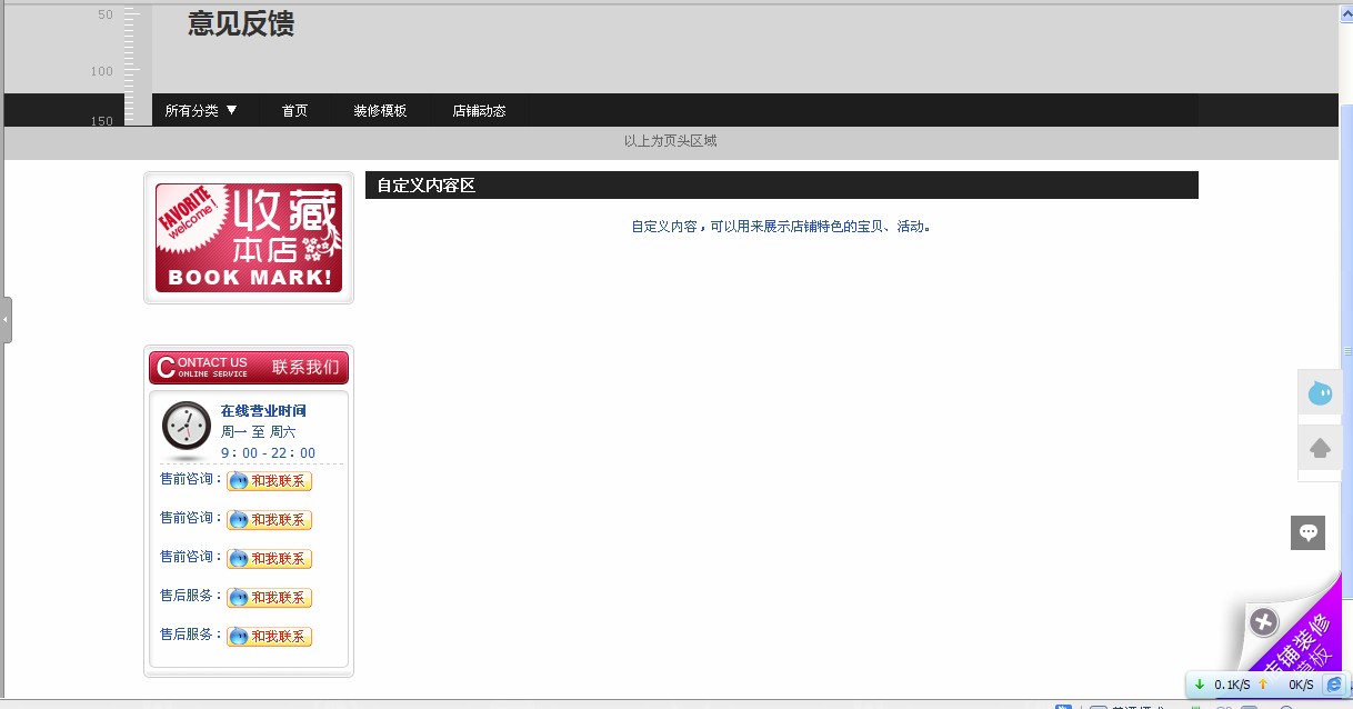 淘宝店铺装修代码怎么使用?淘宝装修教程