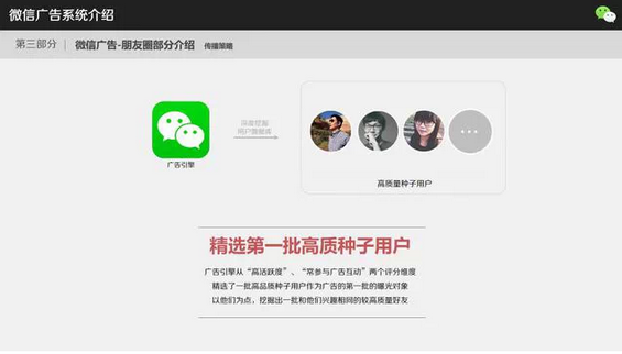 你知道微信是怎么卖公众号与朋友圈广告吗？