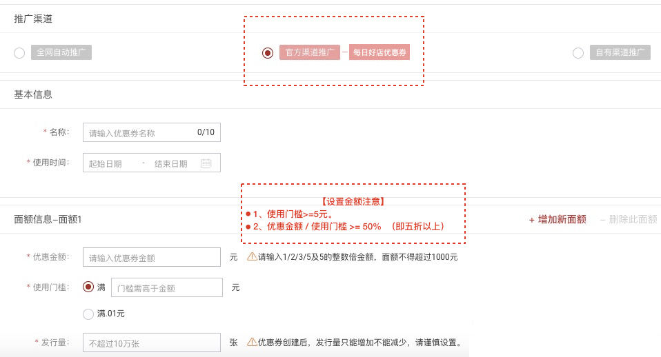 如何提升店铺关注？每日好店专属优惠券配置说明