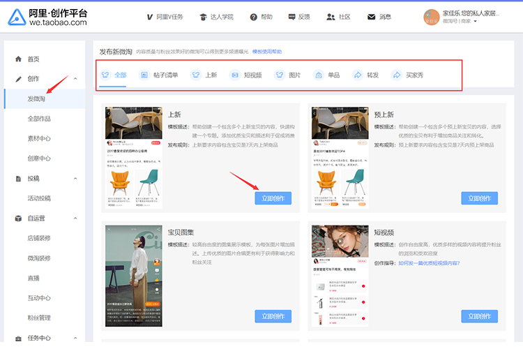 淘宝卖家怎么发布微淘？入口有哪些？