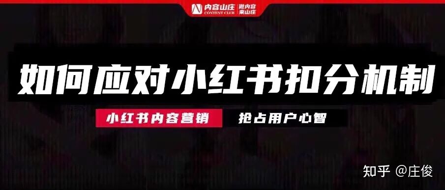 小红书品牌扣分已上线，然后呢？