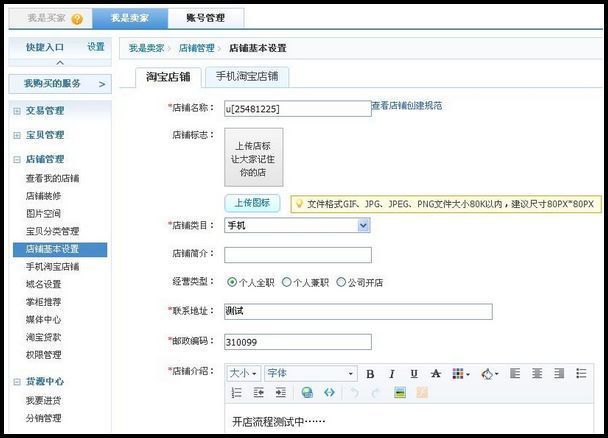 淘宝怎么设置店铺简介?