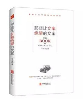 运营人员学写文案必读书单
