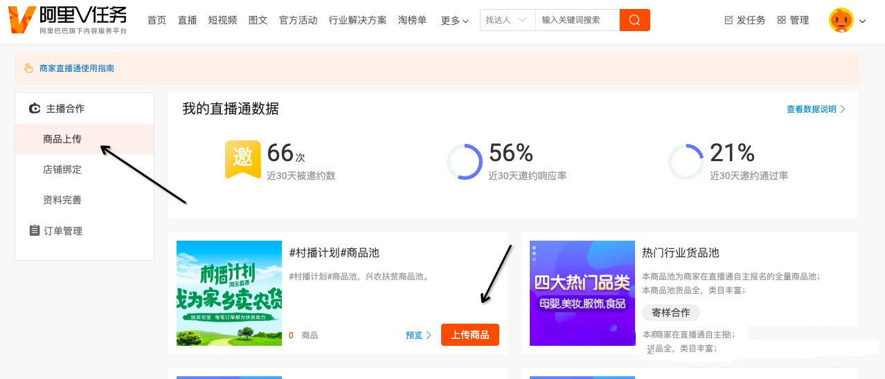 淘宝卖家如何参与直播通商品提报?直播通商品提报流程是什么? 淘宝卖家如何参与直播通商品提报?直播通商品提报流程是什么?