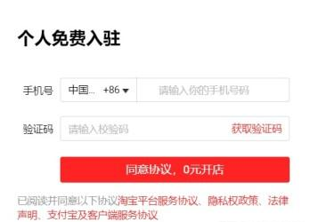 淘宝特价版怎么入驻？入驻流程是什么？