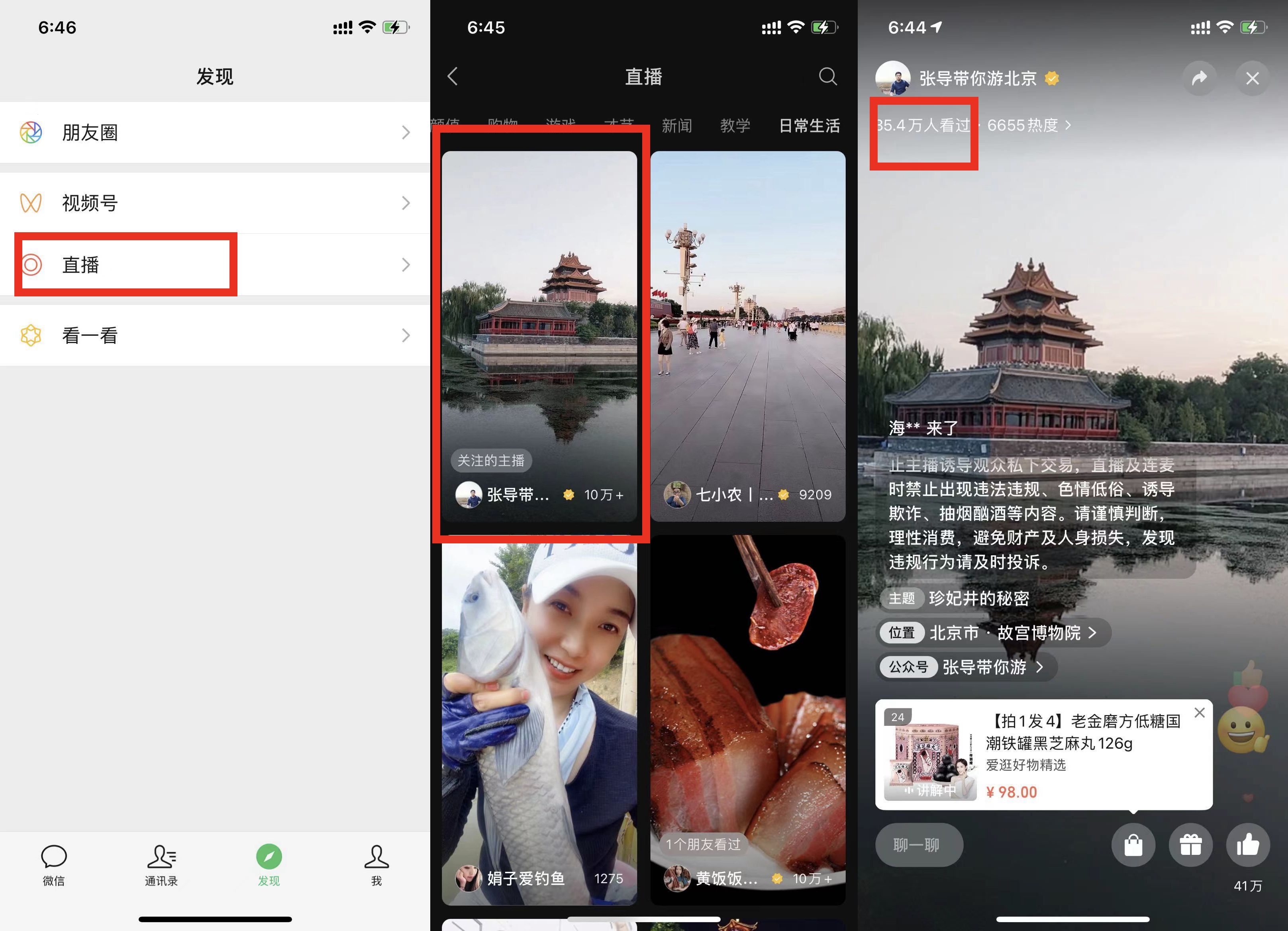 视频号如何做好直播带货？学会这3点策略，普通人也能做好 … …