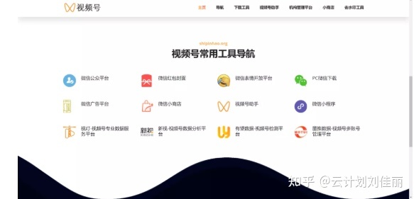 玩转视频号必备的6个网站,建议收藏。 玩转视频号必备的6个网站,建议收藏。