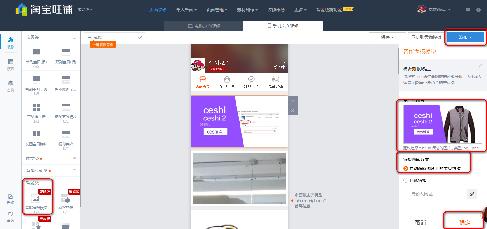 淘宝智能海报是什么?淘宝智能海报怎么用?