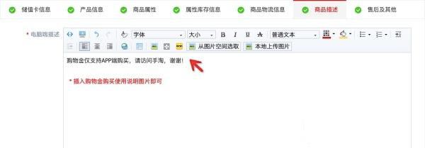 购物金商品如何发布？发布流程是什么？