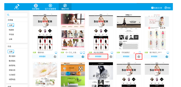 淘宝神笔模板怎么用?步骤有哪些