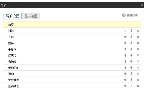 淘宝店铺导航栏背景颜色如何设置？方法介绍
