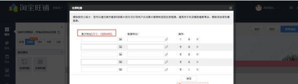 淘宝旺铺智能版1920模板怎么装修?