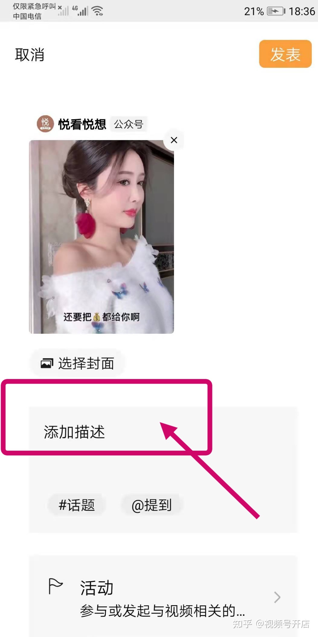 视频号发的视频下方如何挂商品链接？全部步骤流程图