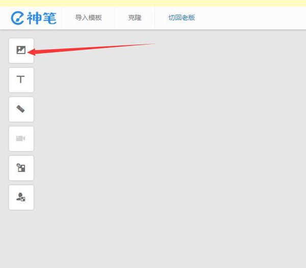 淘宝神笔图片怎么换？