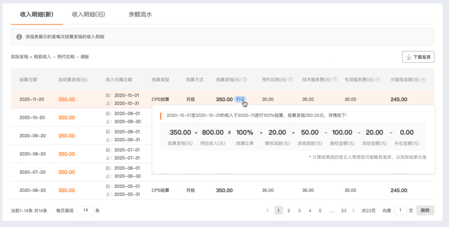 淘宝联盟PC结算中心全新升级，来看详情