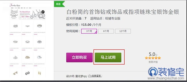 手机淘宝装修免费模板怎么使用？