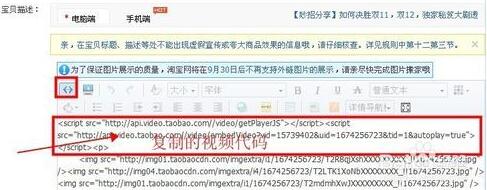 淘宝详情页装修：如何给详情页添加视频教程