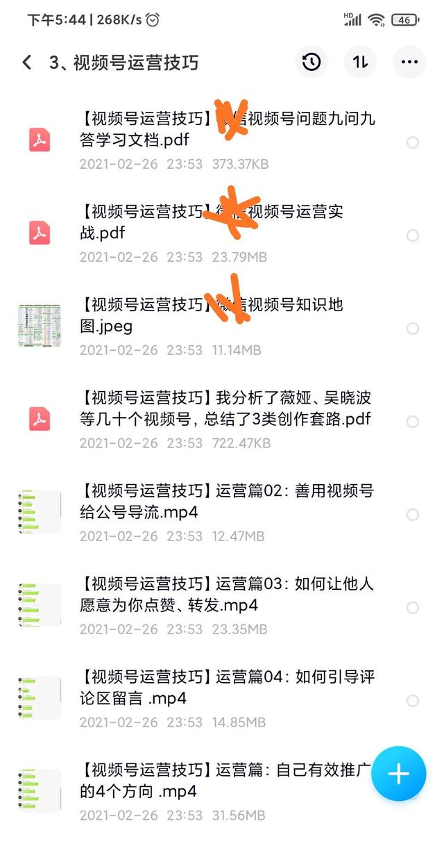 视频号运营技巧详解 视频号运营技巧详解