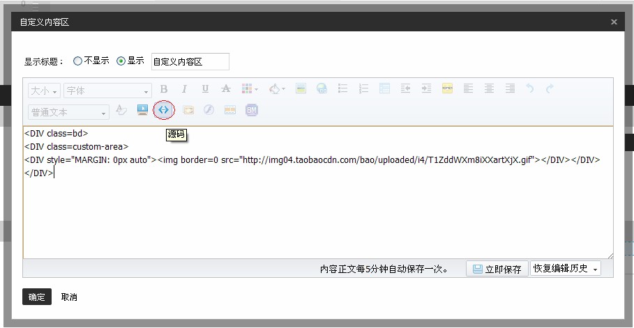 淘宝店铺装修代码怎么使用?淘宝装修教程