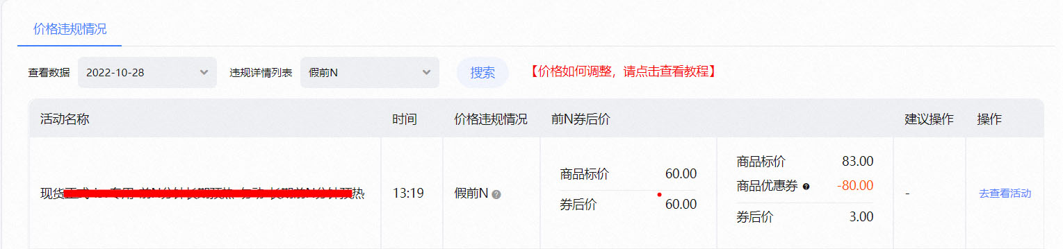 2022年天猫双11假前N管控情况是怎样的？