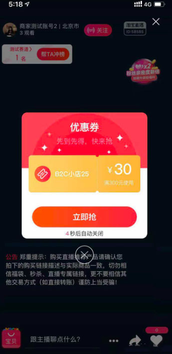 淘宝直播权益投放 主播和商家权益怎样发放？