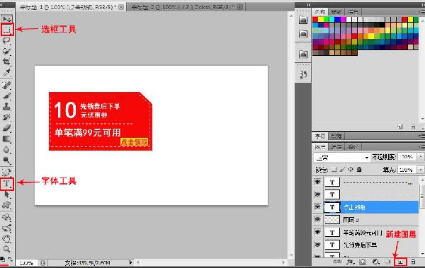 ps怎么制作淘宝优惠券?淘宝优惠券图片制作教程