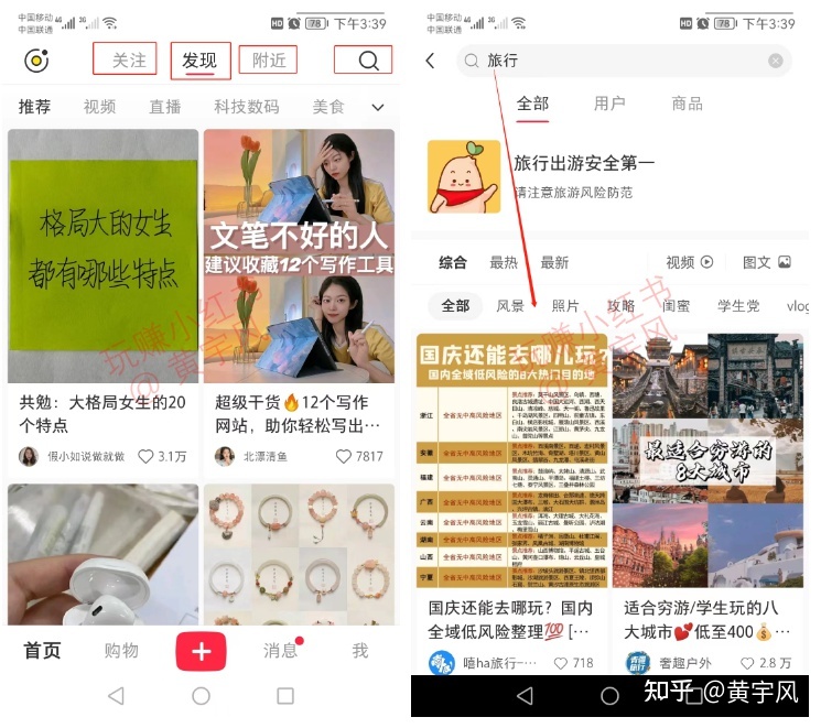 3.4 这些都是小红书的流量入口【玩赚小红书】