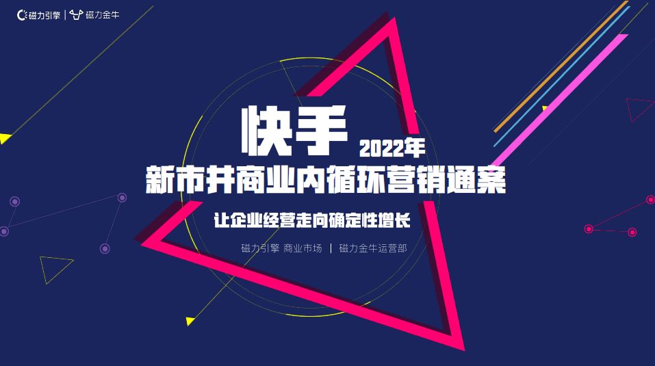 2022抖音快手视频号营销专题-159例