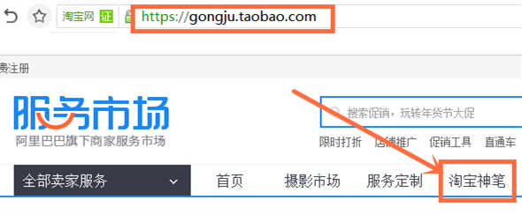 淘宝神笔在哪里进入