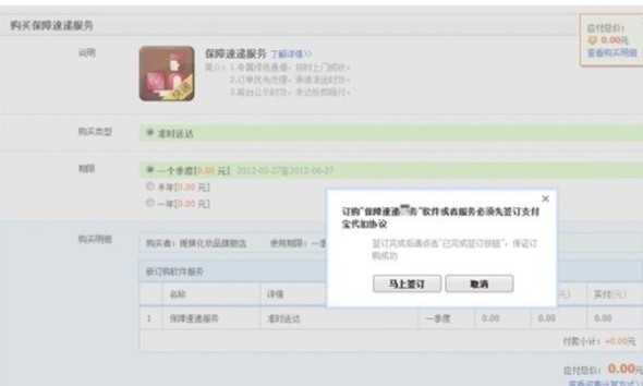 “保障速递”让淘宝快递”准时送达”