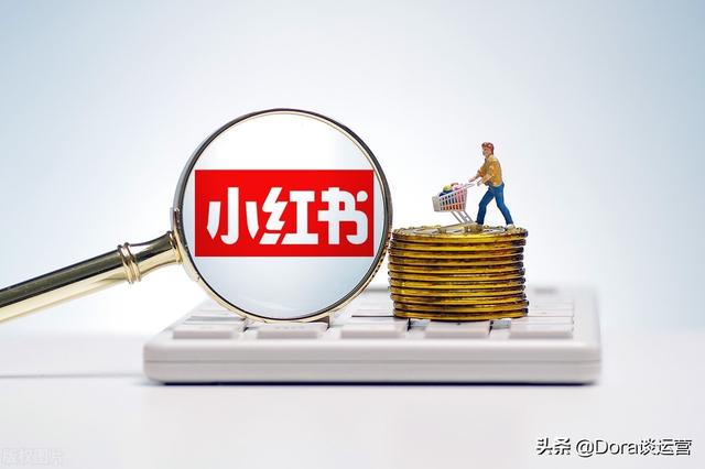 小红书如何进行推广？