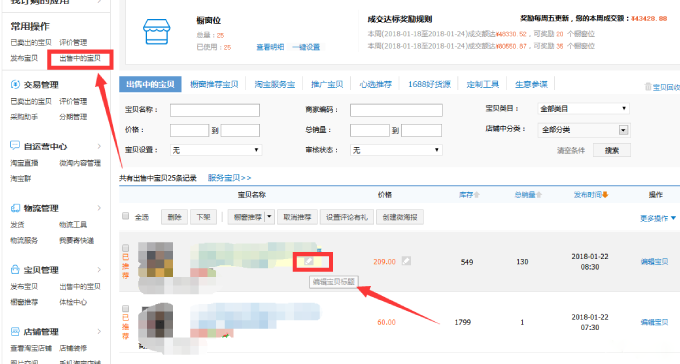 淘宝卖家如何降低修改宝贝所带来的降权风险？